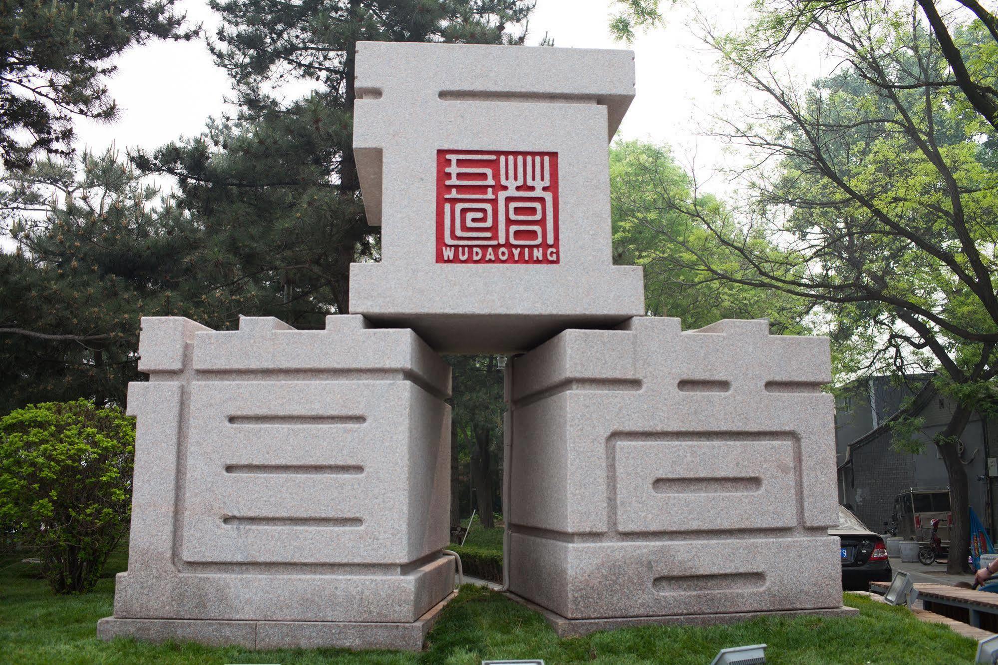 Nost Algia Hotel - Near Beijing Yonghe Lama Temple, Ghost Street, Beihai Park, Jingshan Park, Drum Tower, Houhai Bar Street, Tian'Anmen Square, Located In Beijing Traditional Hutongs, 5 Minutes Away From Subway, Free Laundry Serive Zewnętrze zdjęcie